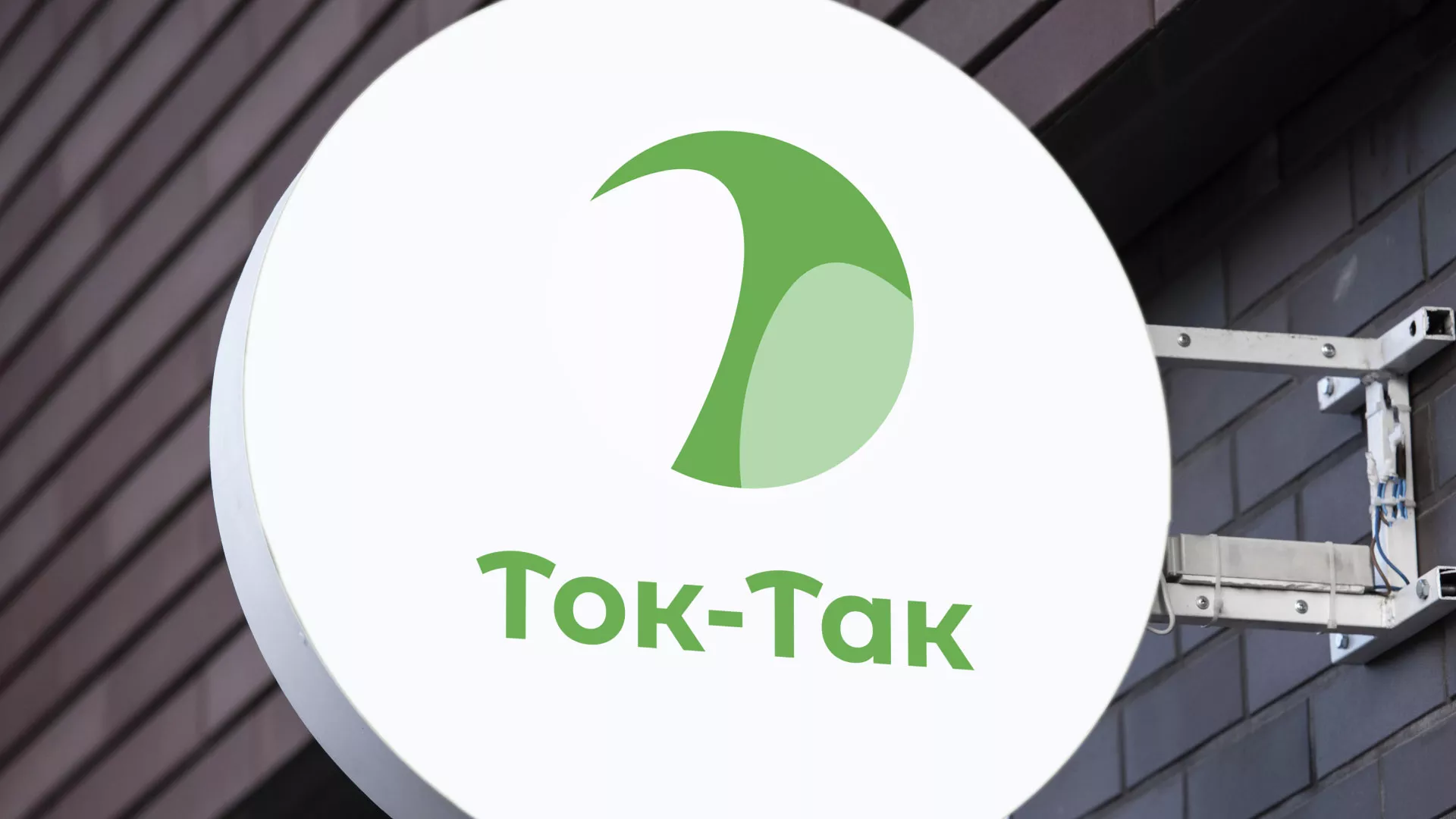 Разработка логотипа аутсорсинговой компании «Ток-Так» в Заринске